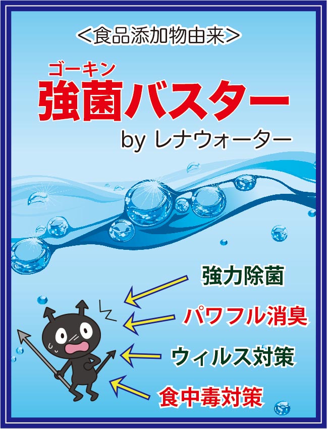 レナウォーターの販売代理店募集